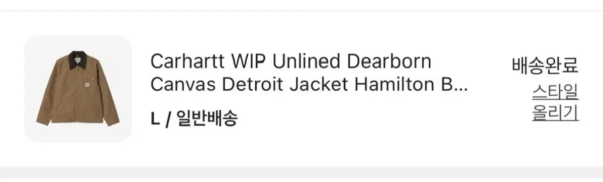 Carhartt WIP L 자켓 (칼하트 디트로이트 자켓)